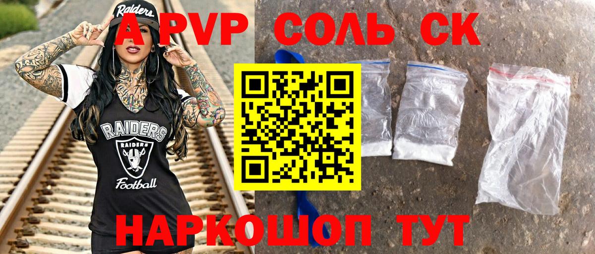 Лесозаводск  А ПВП кристаллы  Alfa_PVP мука  Вход с VPN 