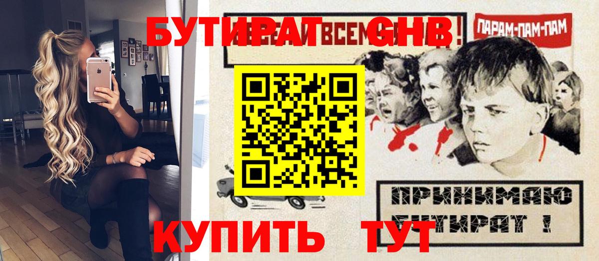 БУТИРАТ 1.4BDO Лесозаводск