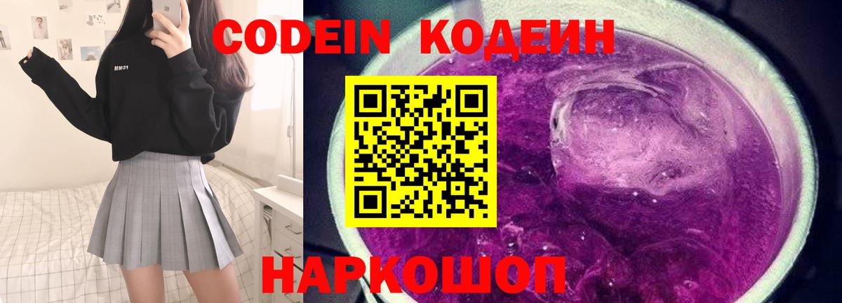 Кодеиновый сироп Lean напиток Lean (лин) Лесозаводск