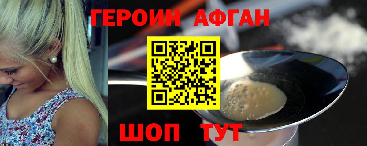 ГЕРОИН афганец  ГЕРОИН  Лесозаводск  Вход с VPN 