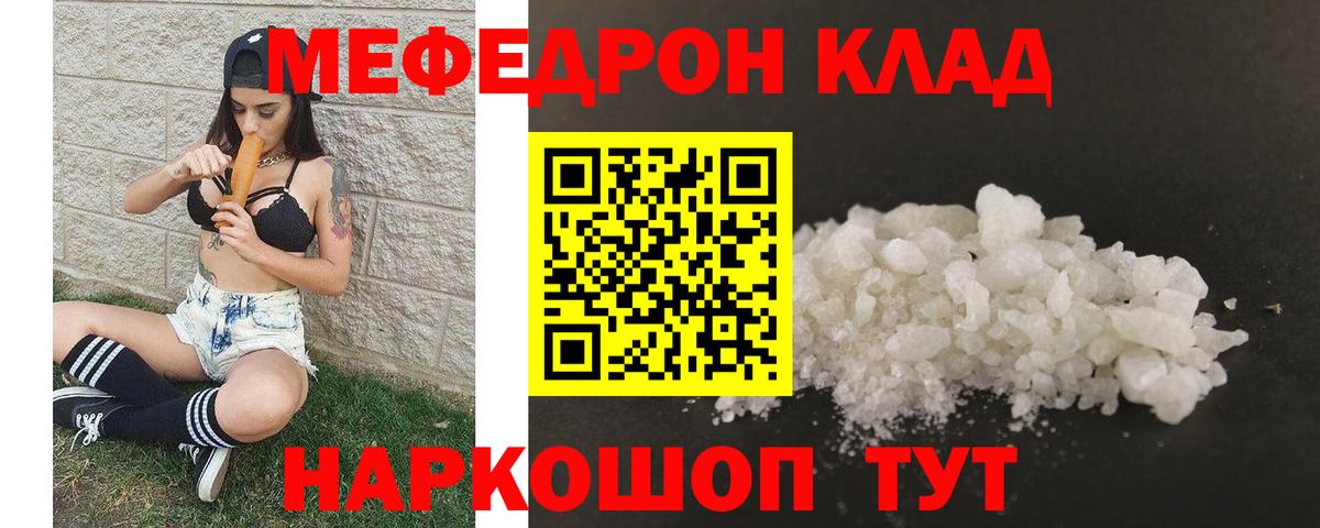 МЯУ-МЯУ кристаллы  Меф мяу мяу  Вход с VPN  Лесозаводск 